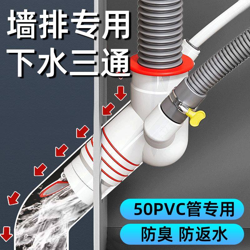 45度墙排洗衣机下水三通烘干机扫地机排水管斜插防臭二合一接头