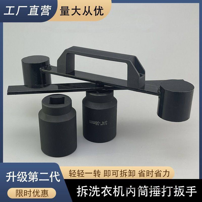 拆波轮洗衣机捶打扳手内筒大螺母拆卸工具离合器维修工具其他