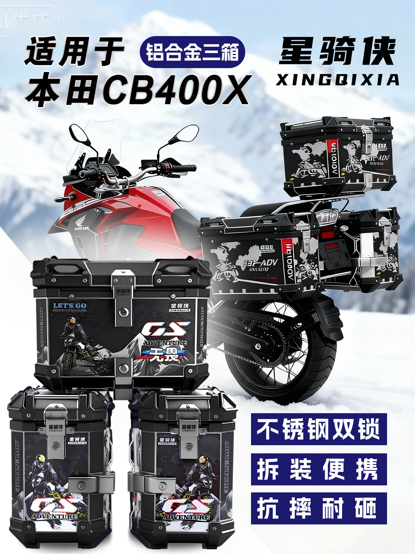 适用星骑侠本cb400x摩托车三箱nx400铝合金边箱尾箱侧箱后备箱田