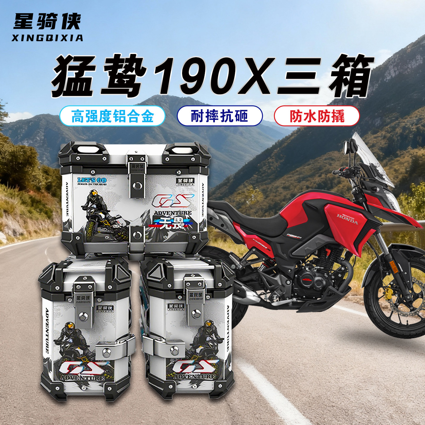 星骑侠适用猛鸷cb190x摩托车铝合金三箱铝合金边箱尾箱侧箱后备箱
