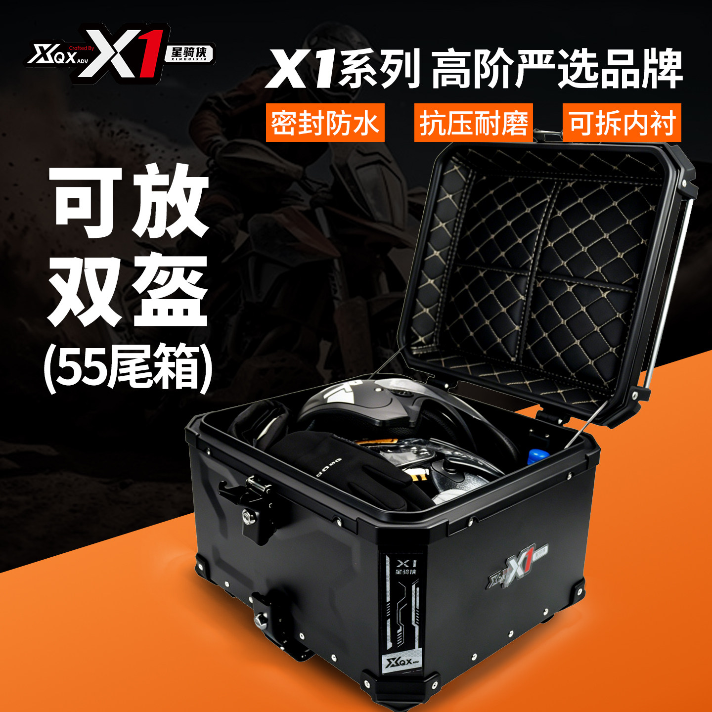 星骑侠钱江骁750摩托车铝合金尾箱通用后备箱鸿150GT踏板摩旅尾箱