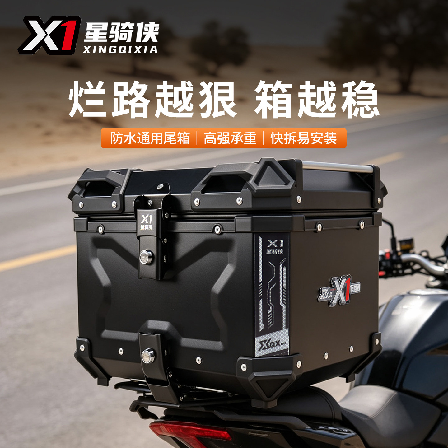 星骑侠铝合金防水快拆摩托车尾箱图片