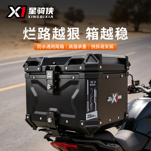 星骑侠铝合金防水快拆摩托车尾箱