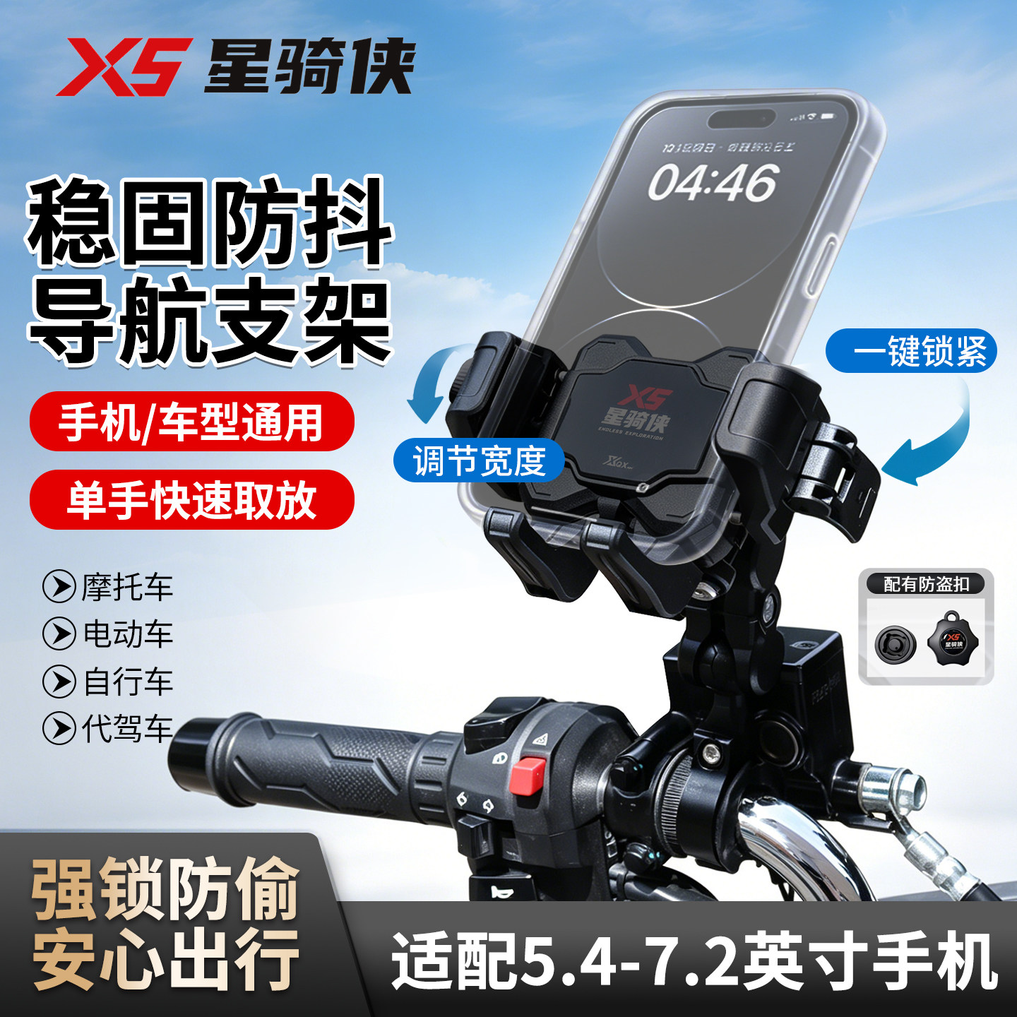 星骑侠x5系列手机导航支架专营店图片