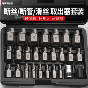 断丝取出器取断丝神器高强度反丝断头坏损滑牙螺丝丝锥退丝器工具