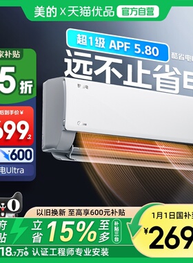 以旧换新补贴美的空调35酷省电1.5匹一级能效卧室家用壁挂机ultra