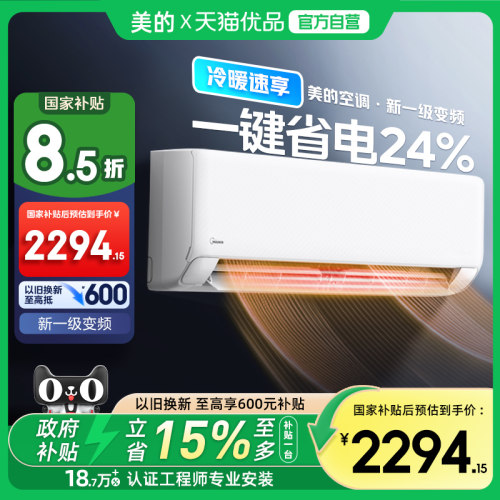 美的2匹风尊空调以旧换新补贴