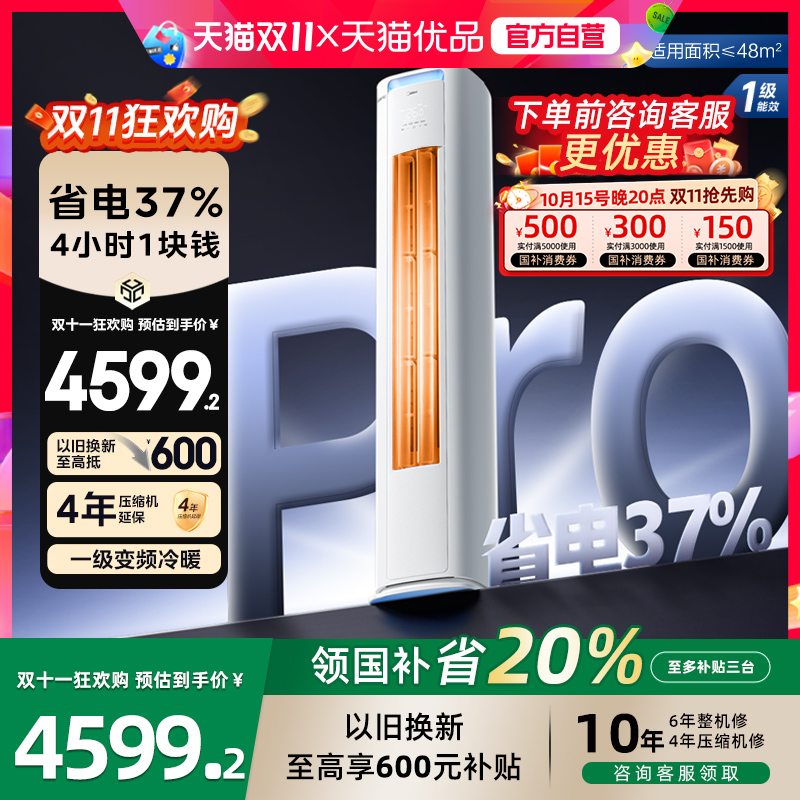 美的3匹一级酷省电立式柜机空调