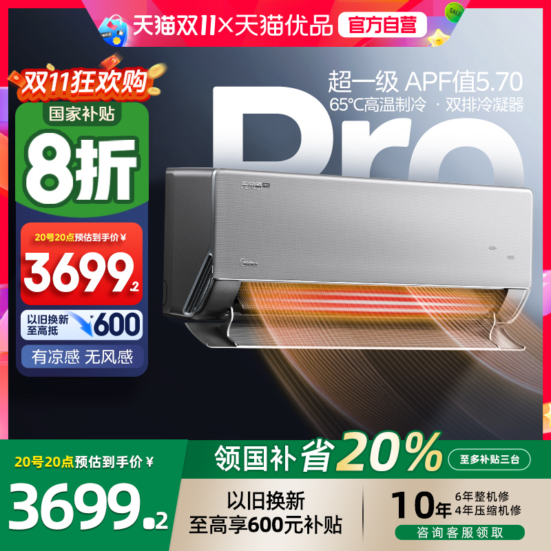 美的KFR-35GW/N8WF1Pro空调1.5匹一级能效