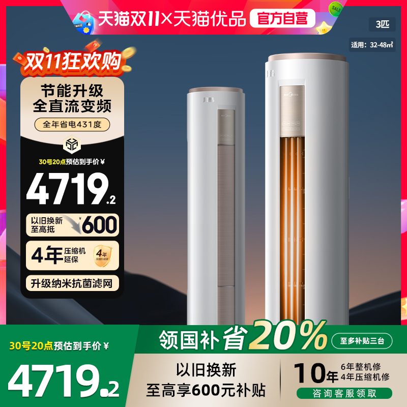 美的风酷空调3匹一级能效冷暖变频家用客厅除湿立式柜机72MJC1B