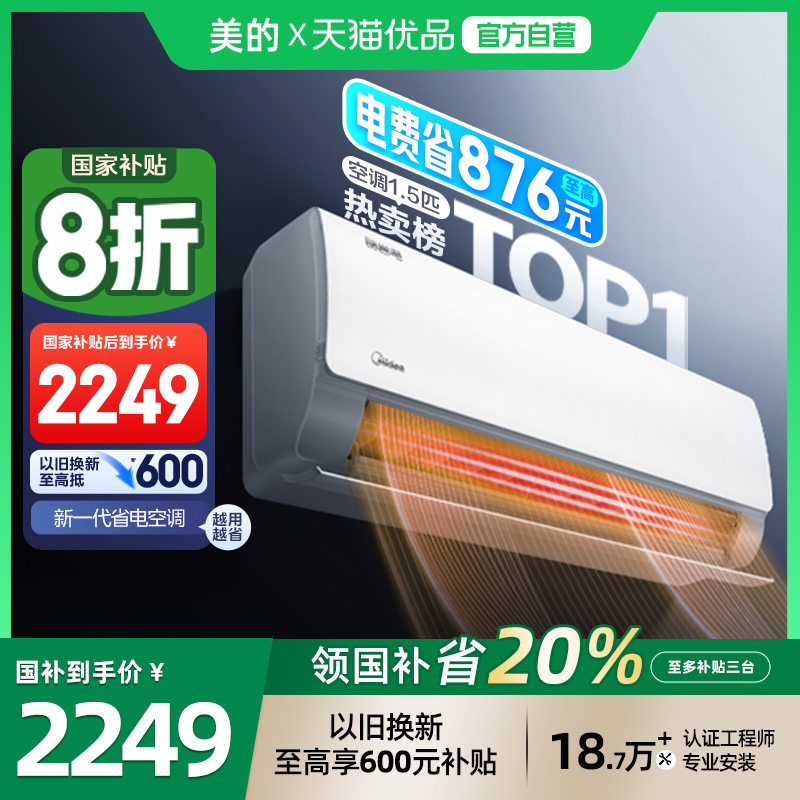 美的酷省电1.5匹一级能效空调