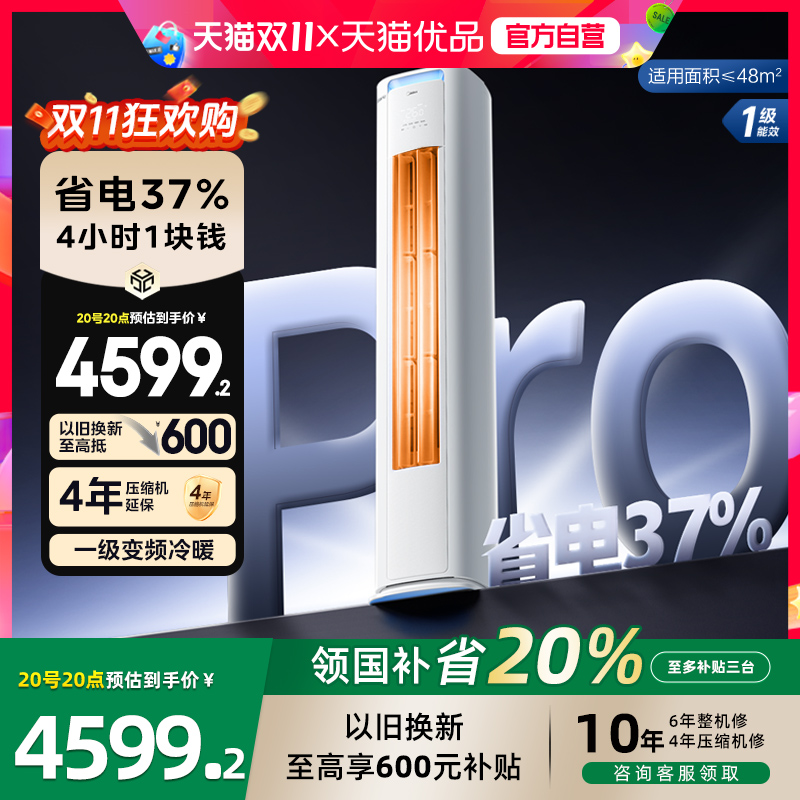 美的酷省电客厅家用立式柜机