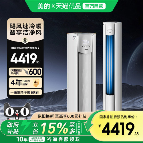 美的空调官方正版智行家用立式