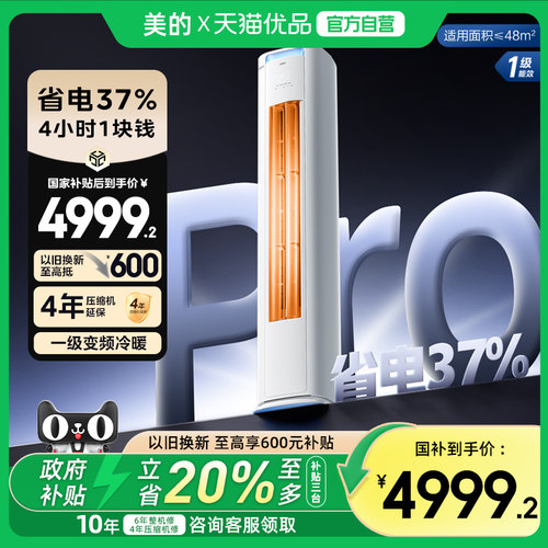 美的3匹一级酷省电立式柜机空调