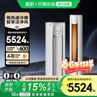 美的空调以旧换新补贴智行3匹一级能效家用立式大风口柜机72YH2-1