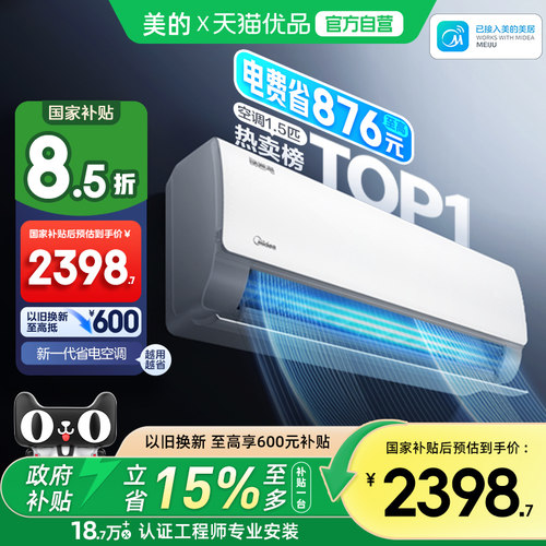 美的酷省电1.5匹一级能效空调