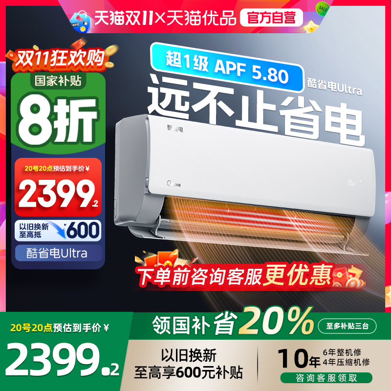 美的KFR-35GW/N8KS1-1U酷省电一级能效空调