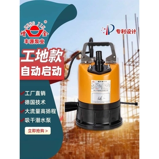 浙江丰源增金吸干低水位智能自动清水潜水泵小型家用地下室抽水