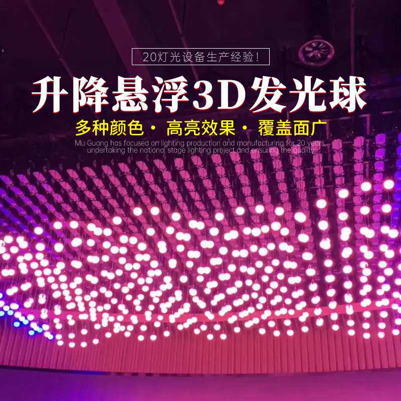 舞台led升降球商场展厅酒吧发光球数控动态矩阵灯悬浮变色球