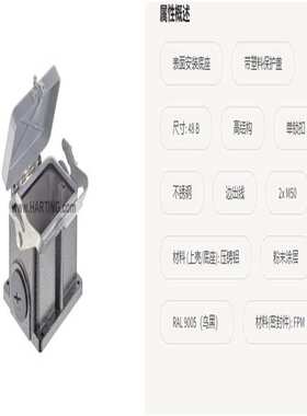HARTING浩亭 19370480299  带塑料保护盖48B 单锁扣表面安装底座
