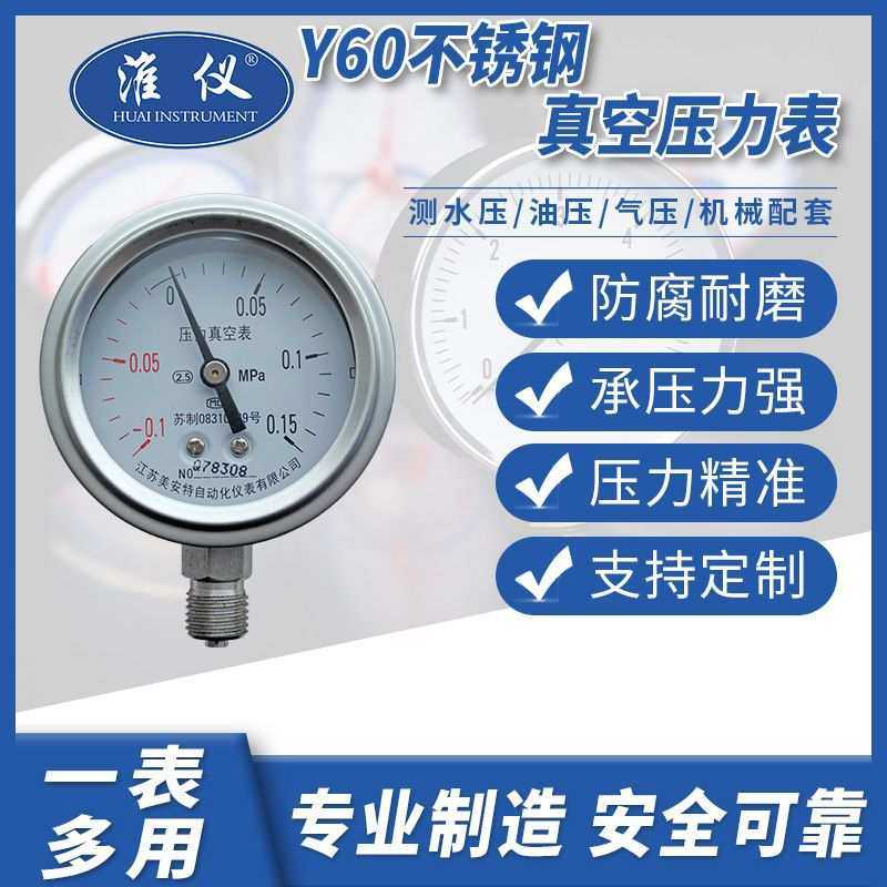 不锈钢压力表YN60径向 真空负压表抗震油压水压气压表 耐震压力表,鲜花速递/花卉仿真/绿植园艺,其它园艺用品,淘宝优惠券,粉丝福利购,淘宝优惠卷