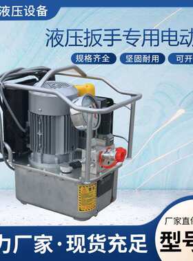 EP-204扳手专用液压泵 电动油泵液压泵站 扭力泵电动液压扳手泵