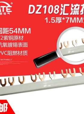 DZ108汇流排63A 54间距 紫铜1.5*7 标准U型3P接线排 接触器连接排