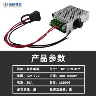 直流12V24V电子驱动器30A大功率电机调速器马达变速控制开关厂家
