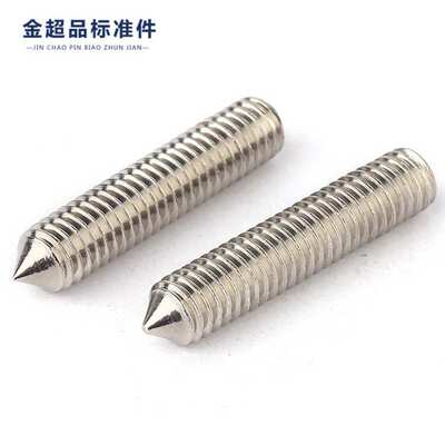 DIN914不锈钢内六角尖端紧定螺丝机米螺钉无头止付螺丝顶丝M14M16