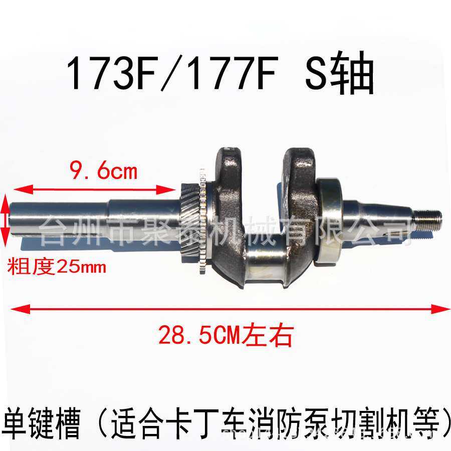 汽油机水泵配件GX240GX270 173F177FQ轴曲轴 汽油切割机曲轴总成