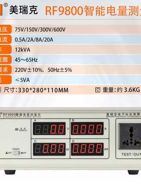 美瑞克RF9800/9813/RF9901三合一数字功率计智能电量电参数