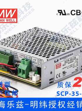 SCP-35-12 35W 13.8V2.6A 输出温度补偿浮充电明纬不间断安防电源