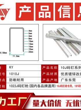 KY开源气动码钉10J汽钉J1010U型排钉皮革沙发镀锌铁钉镀锌材质
