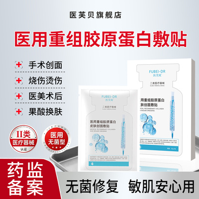 医芙贝FB蛋白膜医用重组胶原蛋白敷料FUBEI大白贴医用Eve蛋白贴