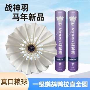 战神羽羽毛球国青限定版鹚鸪鸭毛大方飞行稳定耐打专业比赛训练球