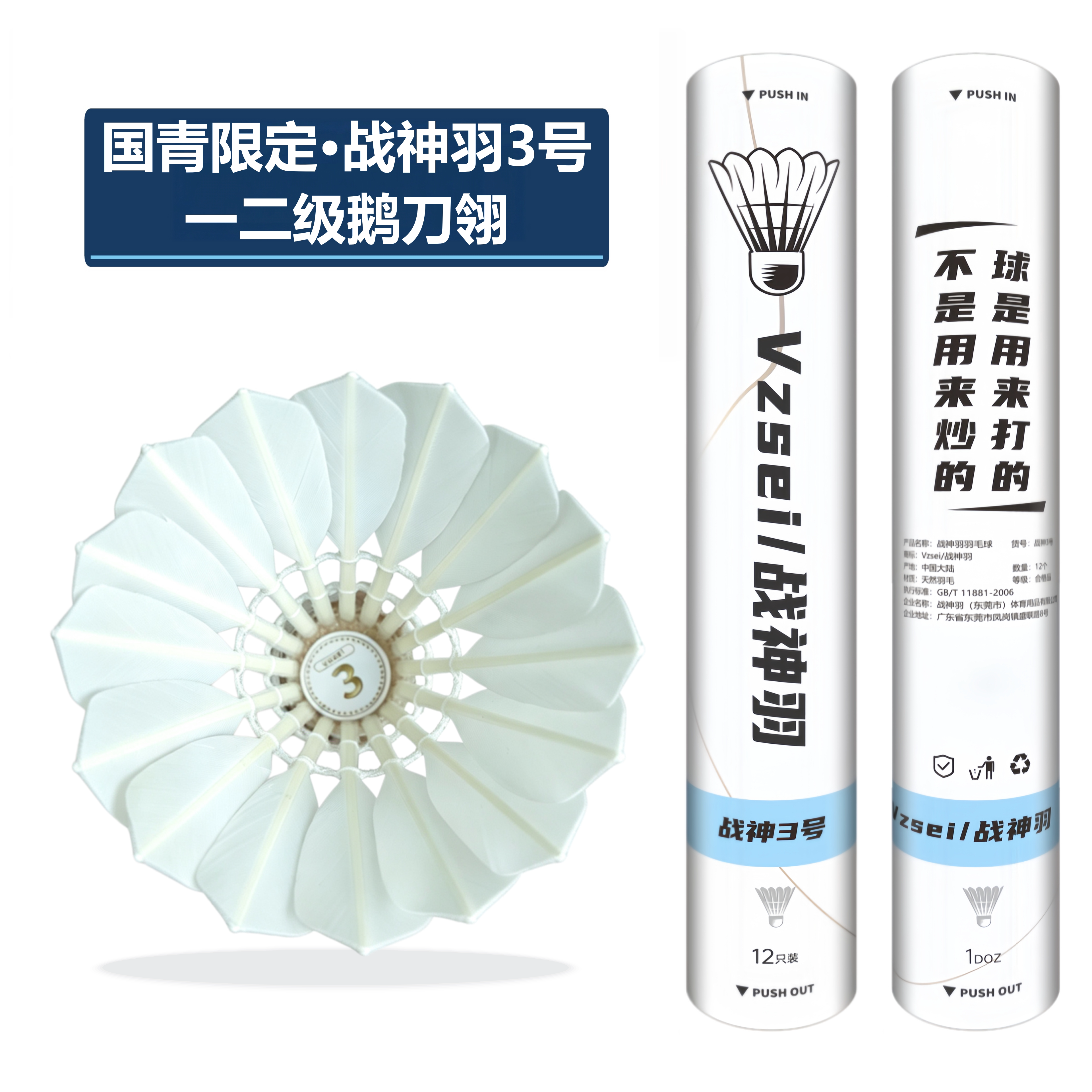战神羽国青限定3号羽毛球