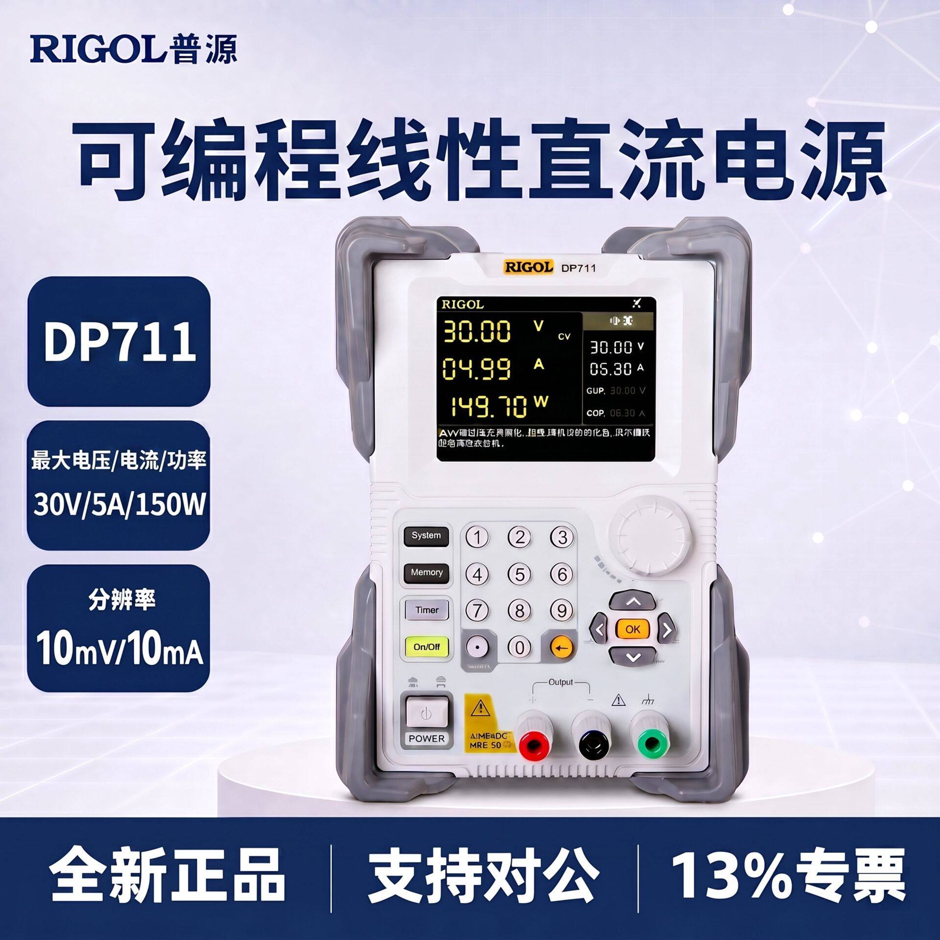 RIGOL普源可编程线性直流可调稳压电源DP711/DP712