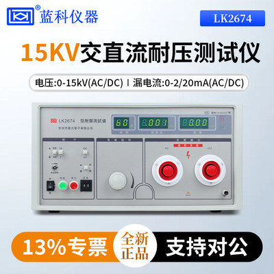 蓝科超交直流耐压测试仪LK2674A/LK2674B/LK2674C/LK2674D