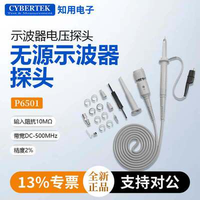 CYBERTEK知用示波器电压探头P6251/P6501无源示波器探头