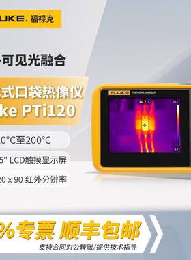 FLUKE福禄克热像仪PTi120高精度手持便携式红外热成像仪测温仪
