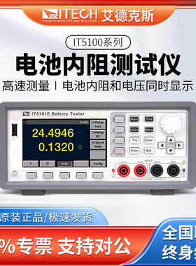 ITECH艾德克斯IT5101E电池测试仪锂铅酸蓄电池电压内阻测试仪
