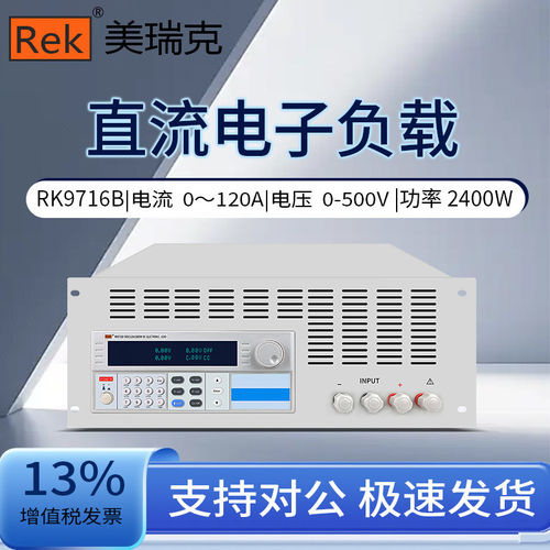 美瑞克直流电子负载测试仪RK8510/RK8530A/RK9713/RK9716B