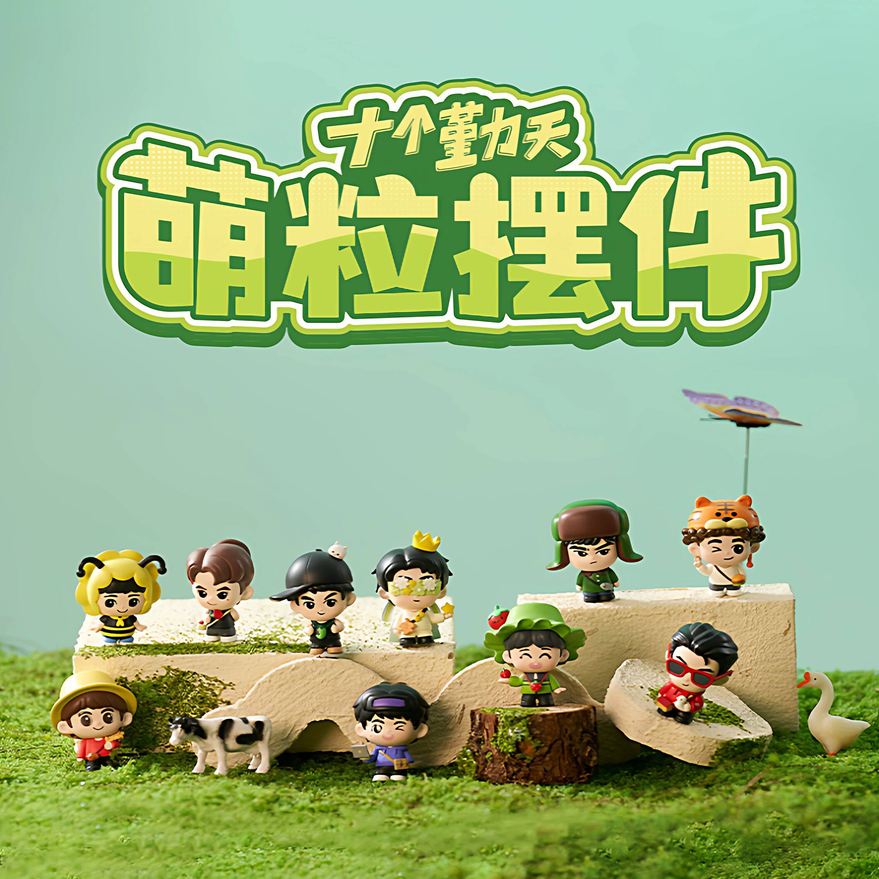 现货正版十个勤天萌粒摆件盲盒你好种地吧少年周边手办摆件礼物女 - 实物图