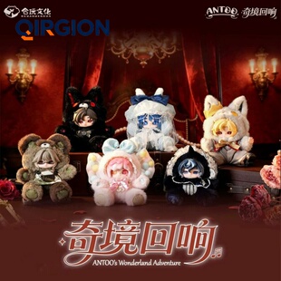 正版合玩文化ANTOO安图2奇境回响系列盲盒搪胶毛绒玩偶摆件礼物女