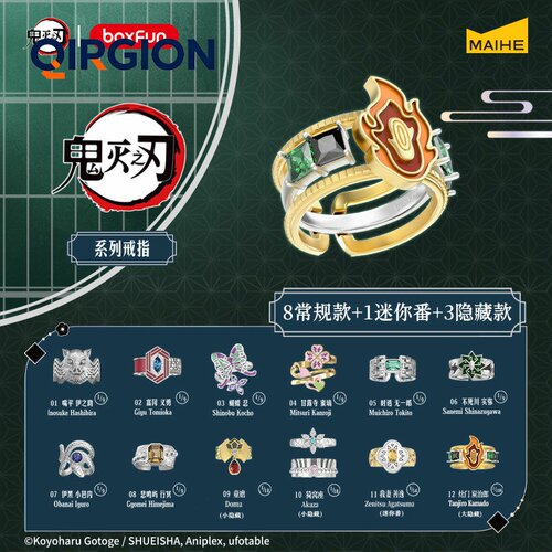 鬼灭之刃系列戒指盲盒潮玩礼物
