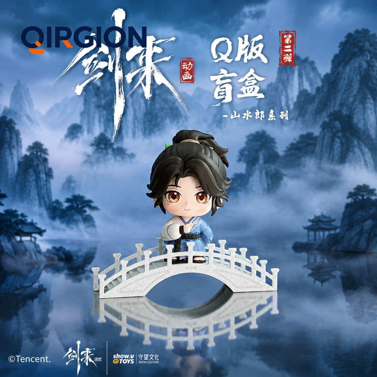剑来动画Q版盲盒第二弹山水郎图片