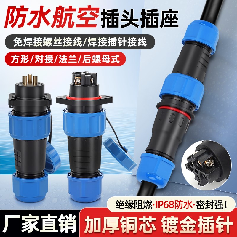 航空插头工c业面板式方形插座IP68免焊接防水接头2针3芯4孔5线 线