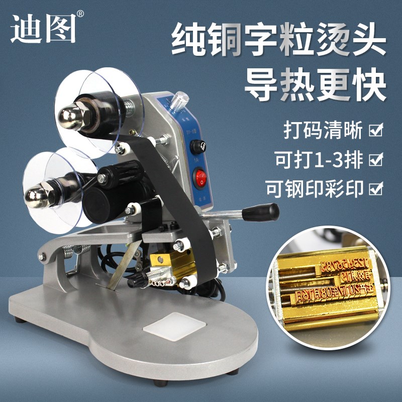 2P80迪图DhY-8手动色带打码机 直热式打生产日期钢印印码机打茶叶