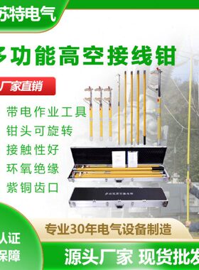 6型压线钳绝缘接线多功能1168钳检修V0米高空T高空电11米8K10D-米