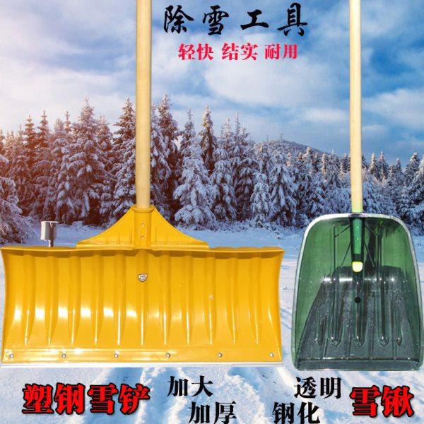 推雪板塑料塑钢家用雪锹铲子大号加厚耐磨钢化锹铲雪除雪工具神器,农机/农具/农膜,铲子,淘宝优惠券,粉丝福利购,淘宝优惠卷